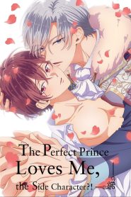 ¿¡El príncipe perfecto me ama, el personaje secundario!?