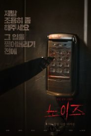 노이즈